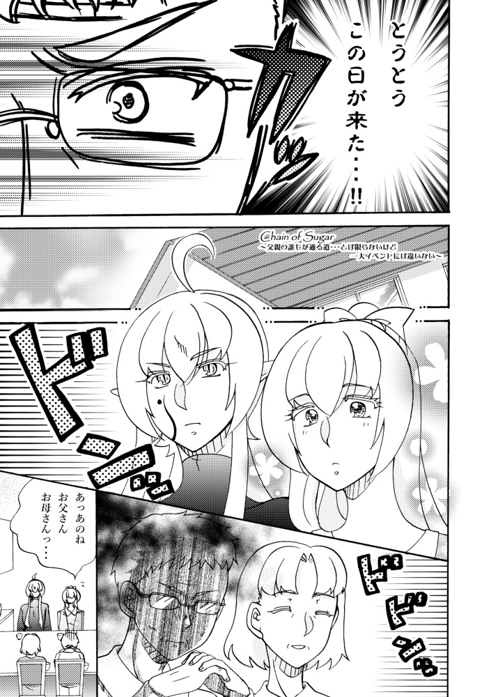 【ご予約】Chain of Sugar2巻【一次創作漫画】