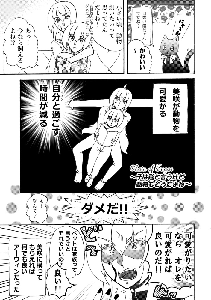 【ご予約】Chain of Sugar2巻【一次創作漫画】