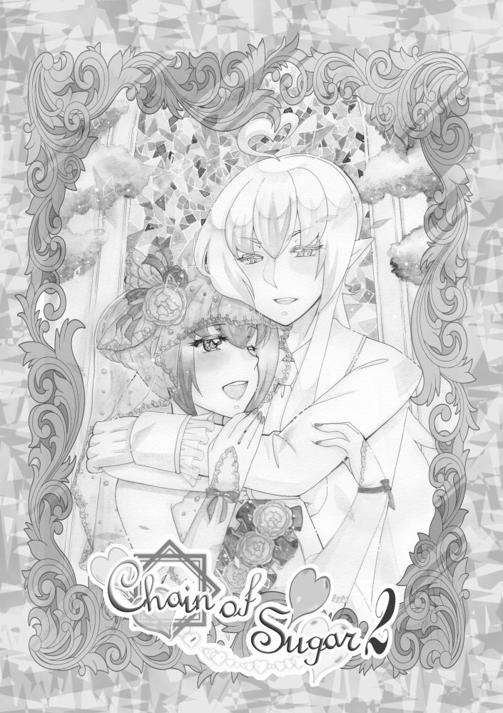【ご予約】Chain of Sugar2巻【創作男女漫画】