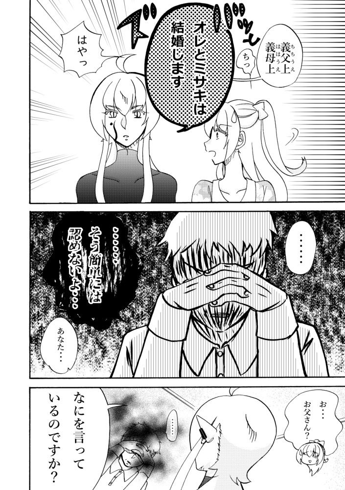 【ご予約】Chain of Sugar2巻【一次創作漫画】