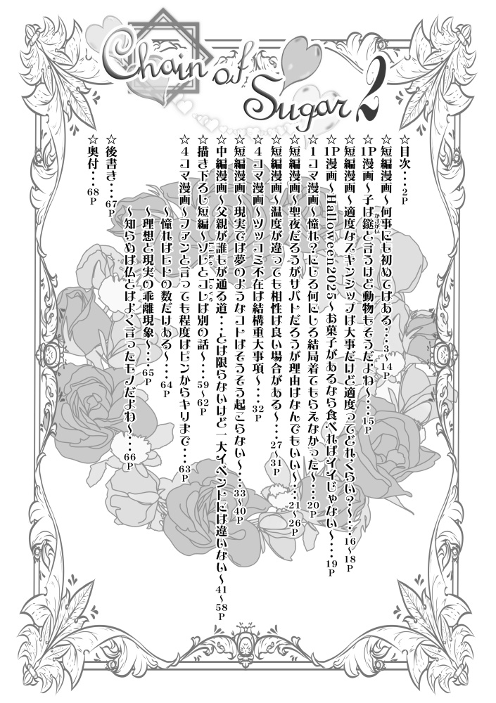 【ご予約】Chain of Sugar2巻【創作男女漫画】
