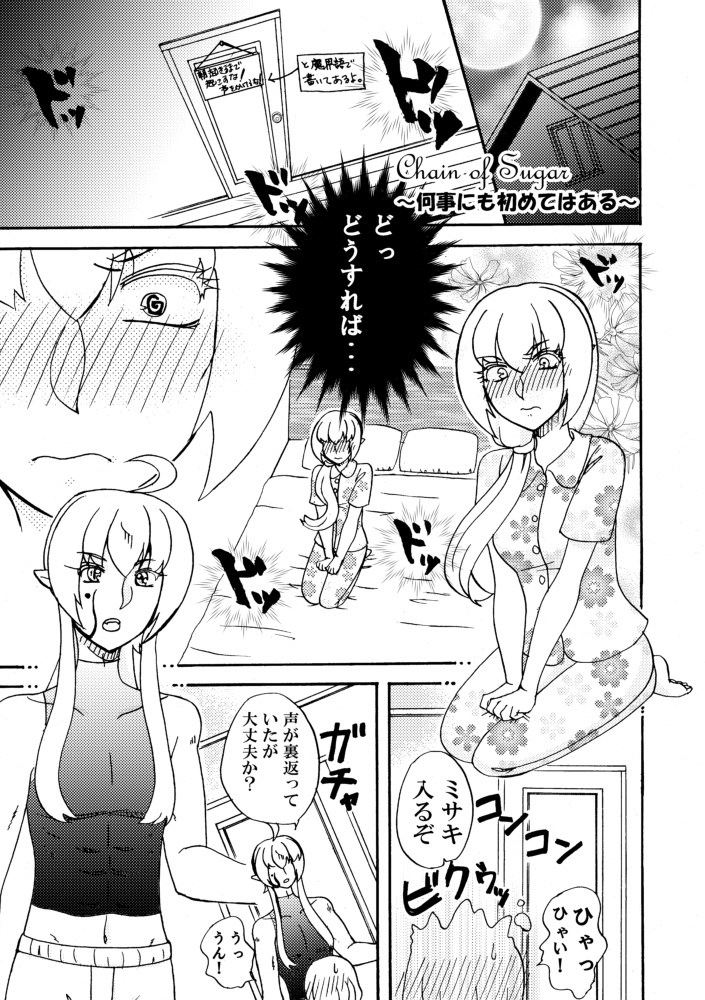 【ご予約】Chain of Sugar2巻【一次創作漫画】