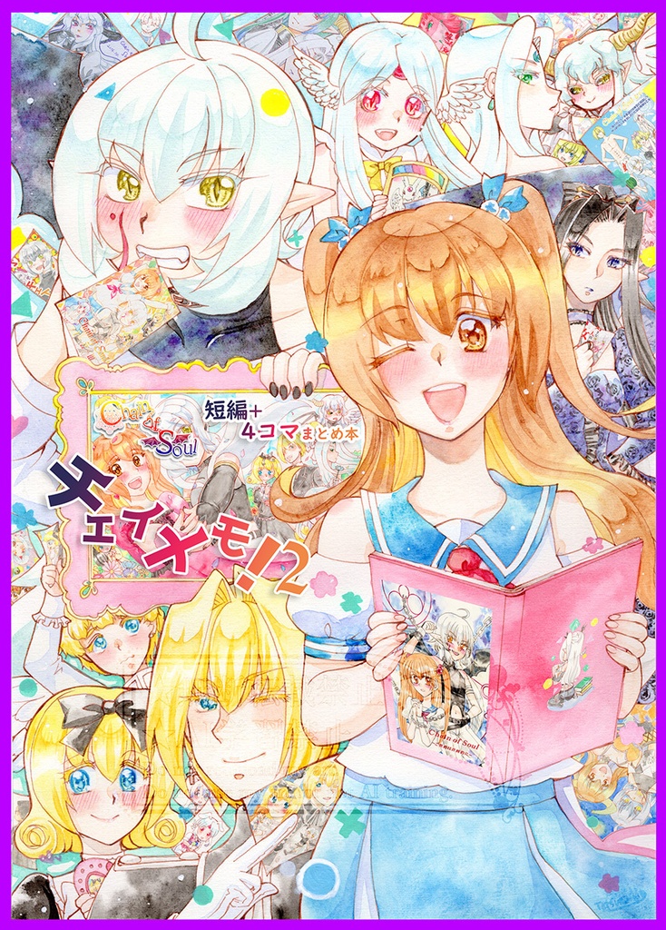 【予約】チェイメモッ!2巻【創作】