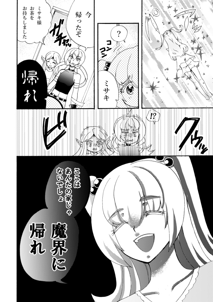 【予約】チェイメモッ!2巻【創作】