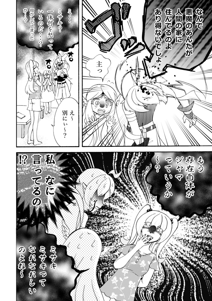 【予約】チェイメモッ!2巻【創作】