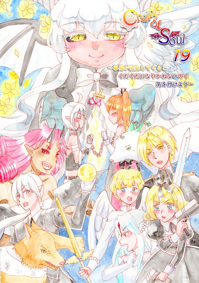 チェイソル本編全巻セット