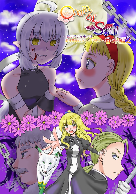 チェイソル漫画まるごとセット&全部乗せセット