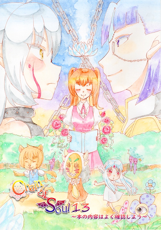 チェイソル漫画まるごとセット&全部乗せセット