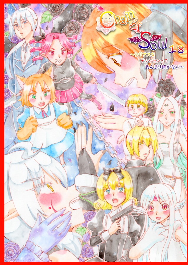 チェイソル漫画まるごとセット&全部乗せセット