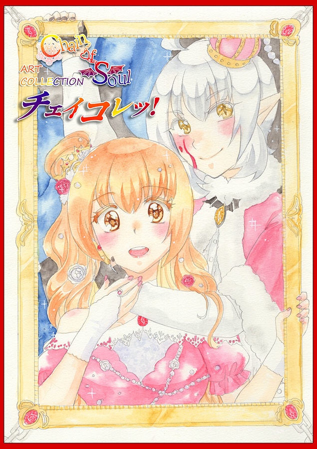 チェイソル漫画まるごとセット&全部乗せセット