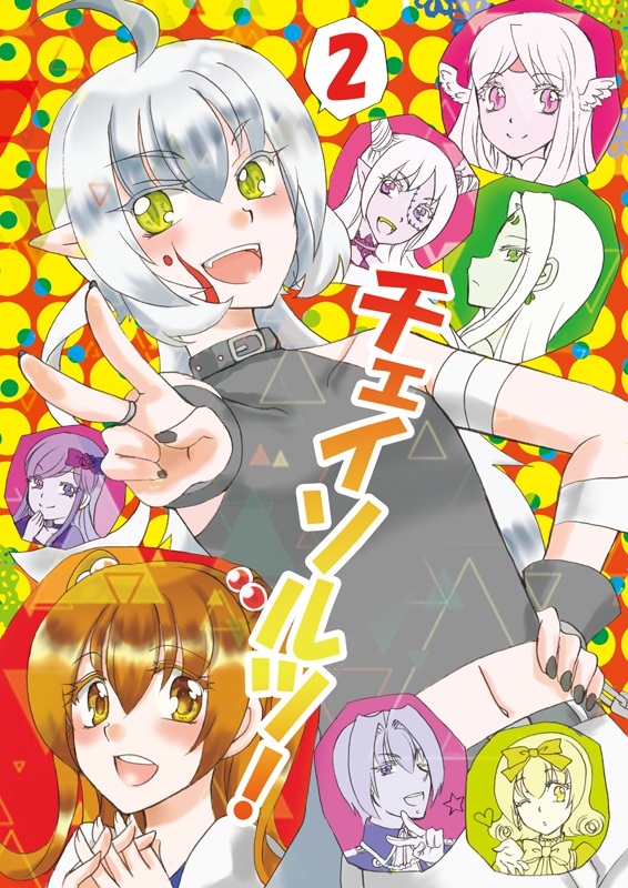 チェイソル漫画まるごとセット&全部乗せセット