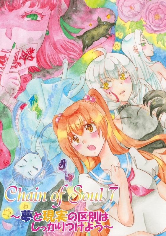 チェイソル漫画まるごとセット&全部乗せセット