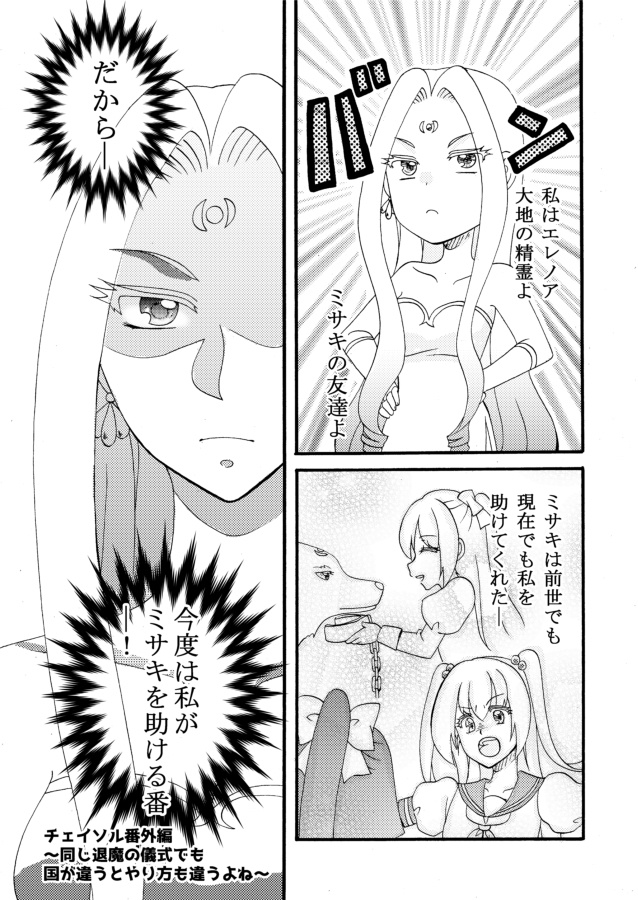 チェイソル漫画まるごとセット&全部乗せセット