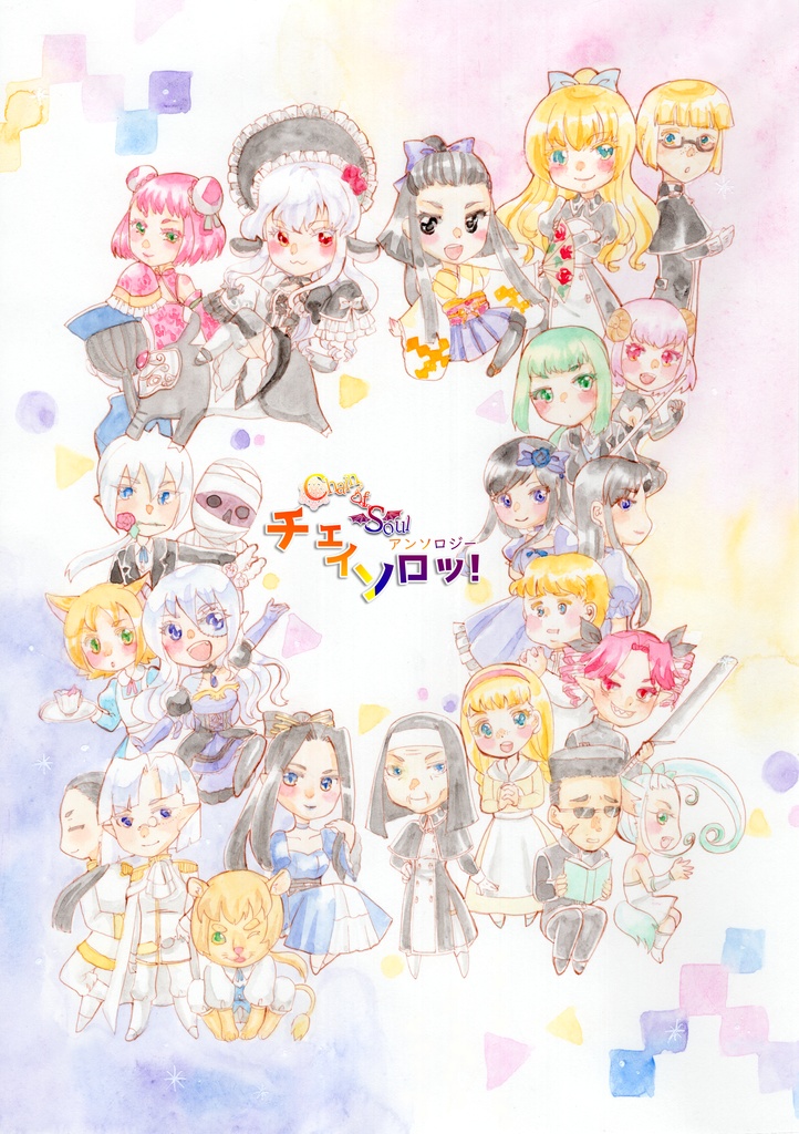 チェイソル漫画まるごとセット&全部乗せセット