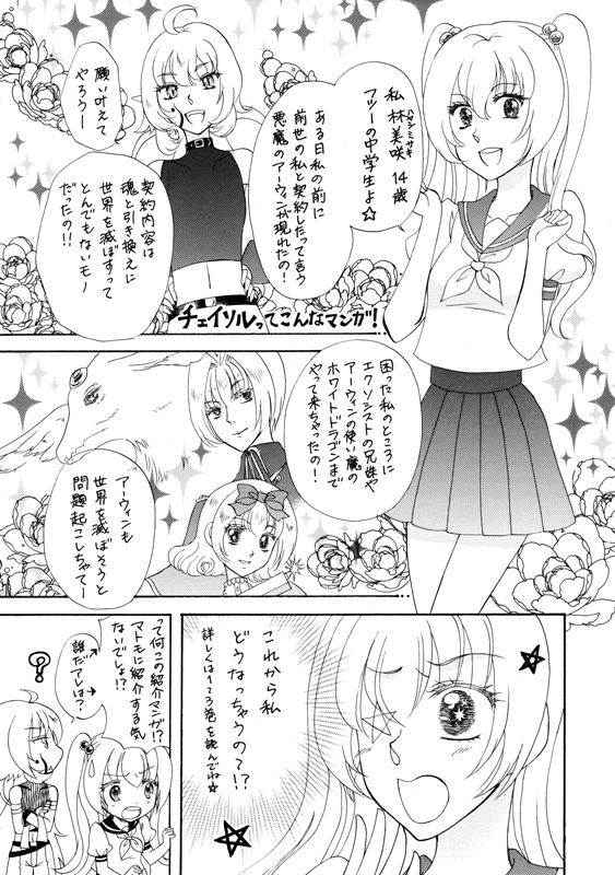 チェイソル漫画まるごとセット&全部乗せセット