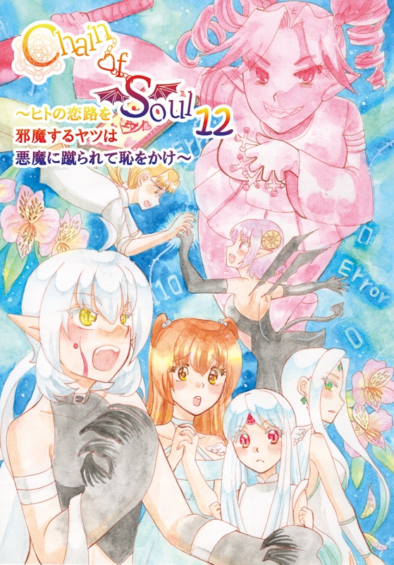 チェイソル漫画まるごとセット&全部乗せセット