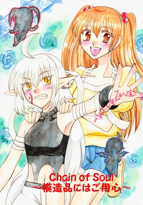Chain of Soul 3～模造品にはご用心～