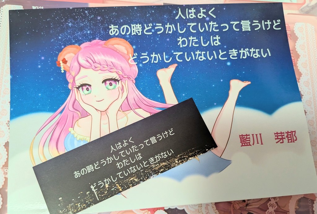人はよくあの時どうかしていたって言うけどわたしはどうかしていないときがない