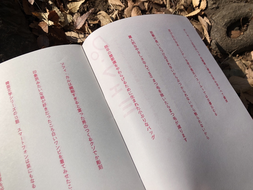 Do・フェミ/まっかっか人間 野生のア