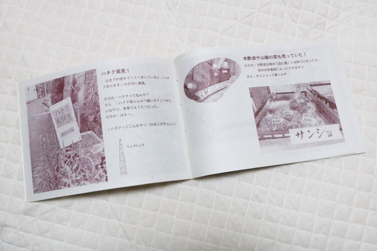 ポンポン山ZINE きら、ひろの