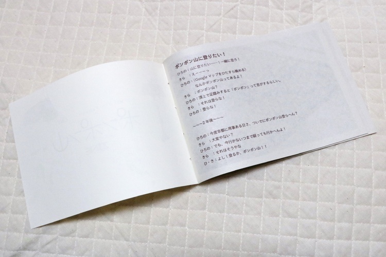 ポンポン山ZINE きら、ひろの