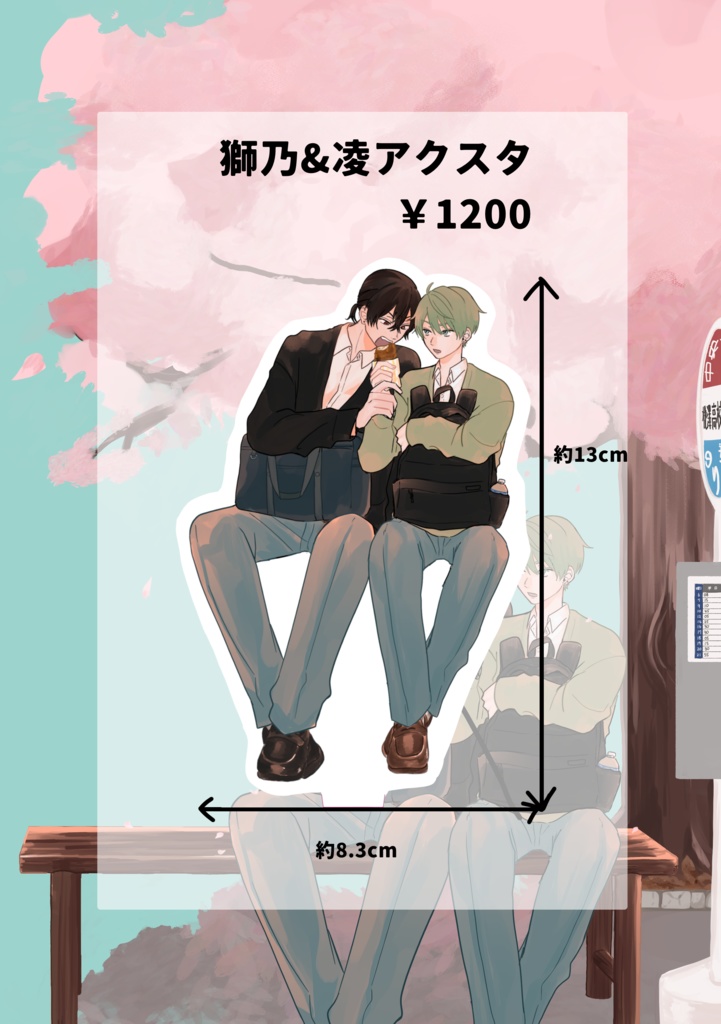 獅乃&凌アクスタ