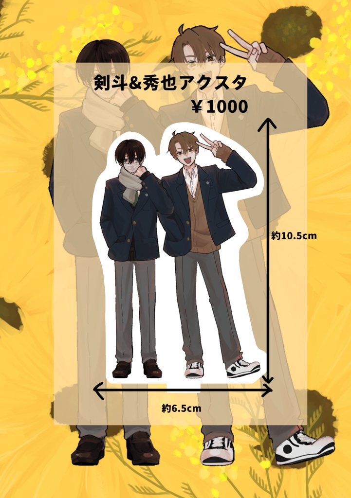 剣斗&秀也アクスタ