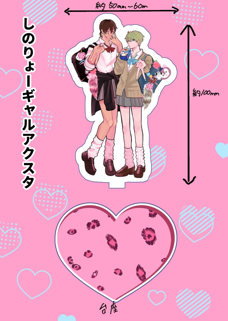 しのりょーギャルアクスタ
