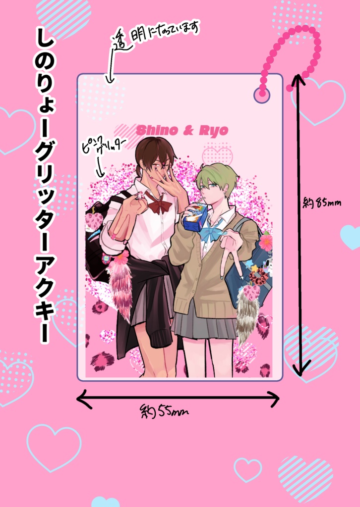 しのりょーグリッターアクキー