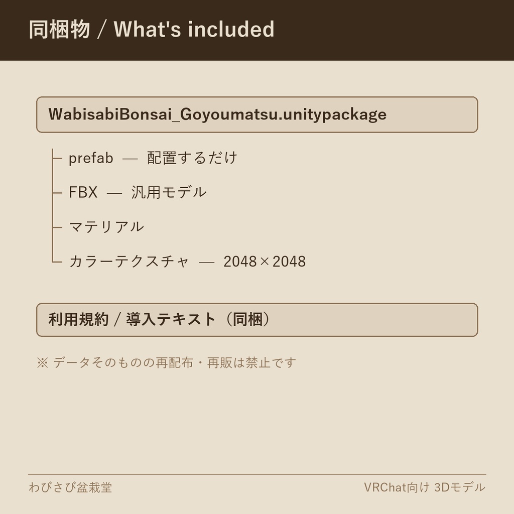 盆栽 五葉松 叢雲|VRChat向け和風3D置物・インテリア【ワールド装飾】