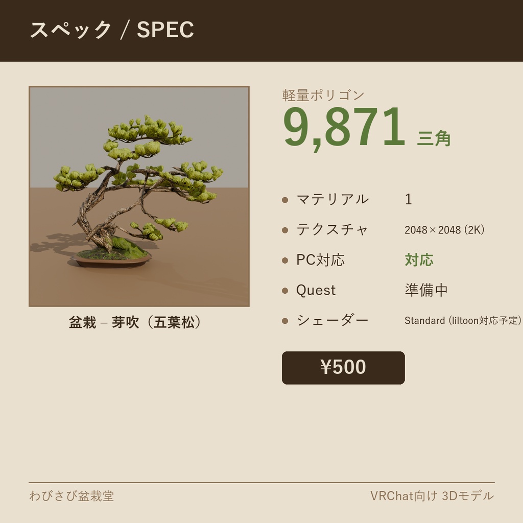 盆栽 五葉松 芽吹|VRChat向け和風3D置物・インテリア【ワールド装飾】
