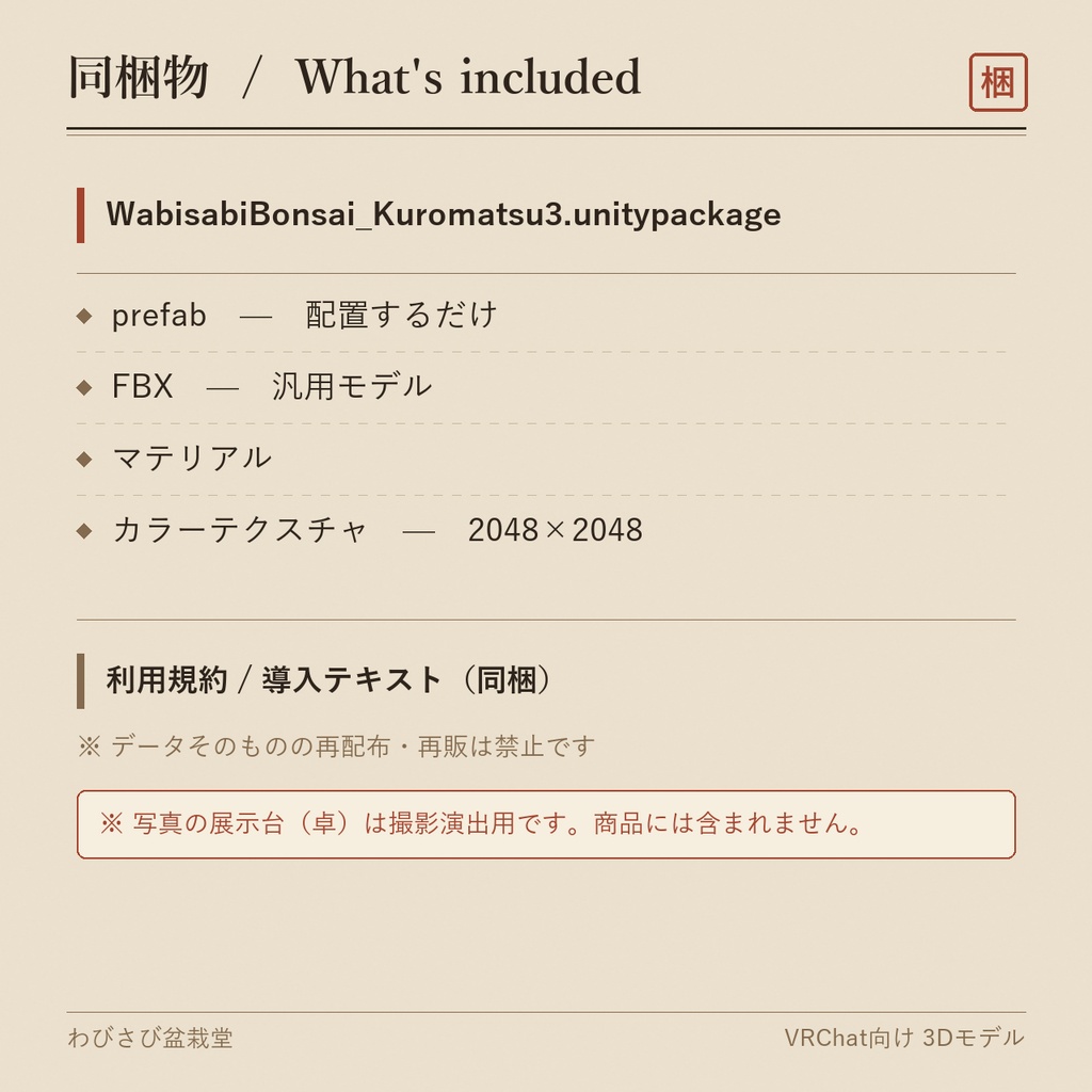 盆栽 黒松 遊龍|VRChat向け和風3D置物・インテリア【ワールド装飾】