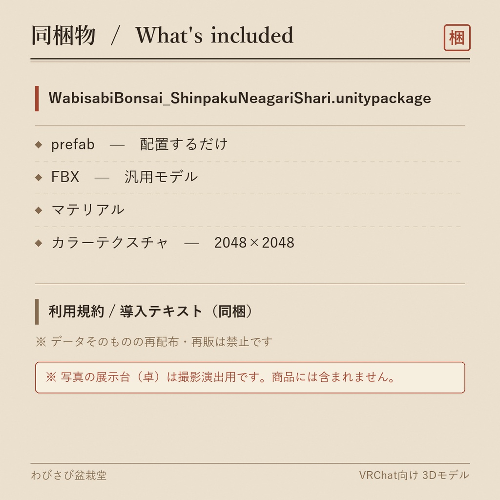 盆栽 真柏 神代|VRChat向け和風3D置物・インテリア【ワールド装飾】