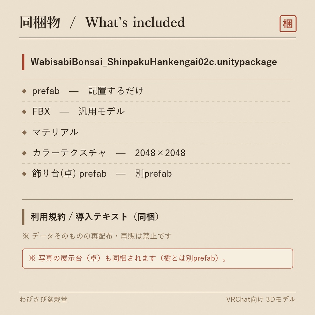 盆栽 真柏 垂雲|VRChat向け和風3D置物・インテリア【ワールド装飾】