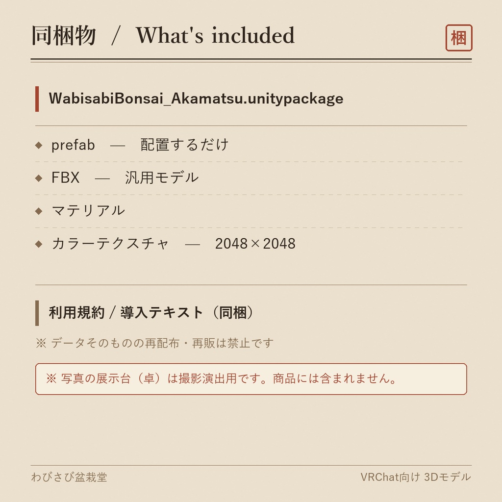 盆栽 赤松 暁|VRChat向け和風3D置物・インテリア【ワールド装飾】