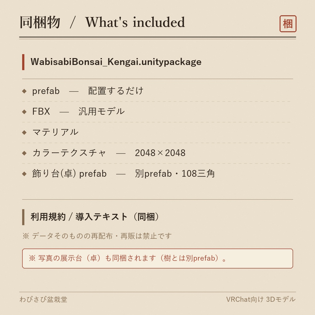 盆栽 黒松 飛瀑|VRChat向け和風3D置物・インテリア【飾り台つき/ワールド装飾】