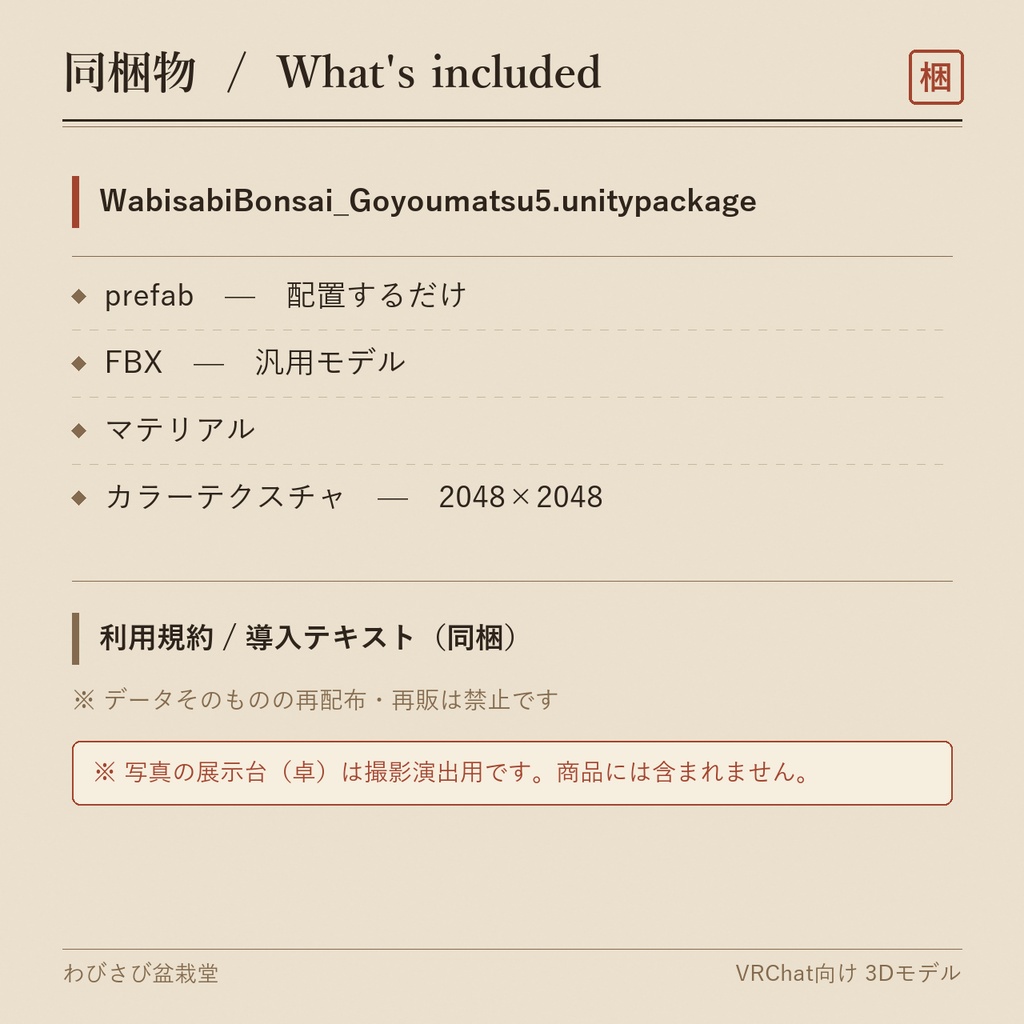 盆栽 五葉松 翠嵐|VRChat向け和風3D置物・インテリア【ワールド装飾】