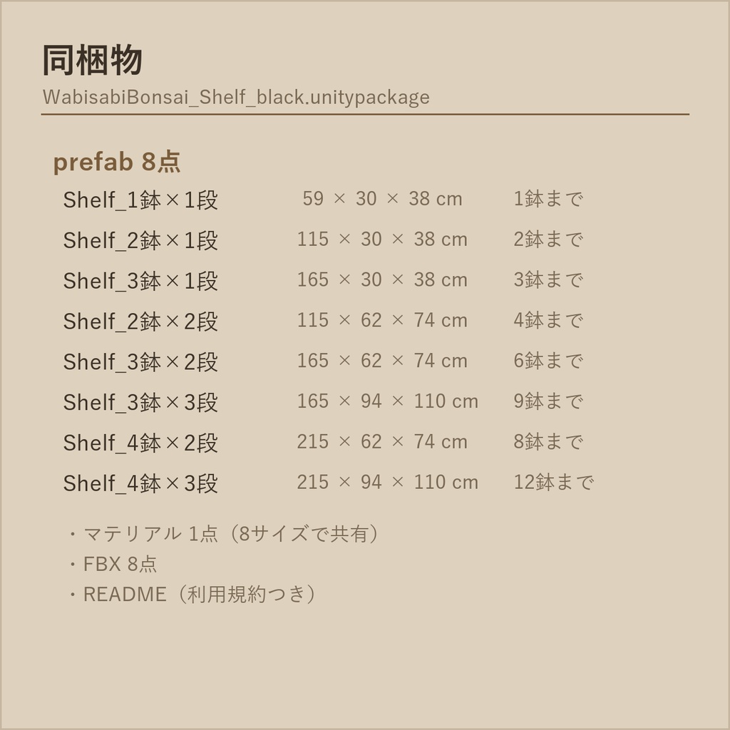 盆栽棚 黒漆|VRChat向け和風3D置物・8サイズ入り【軽量・Quest対応/ワールド装飾】