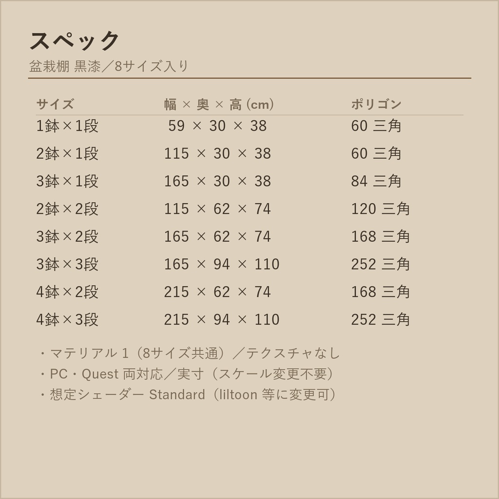 盆栽棚 黒漆|VRChat向け和風3D置物・8サイズ入り【軽量・Quest対応/ワールド装飾】