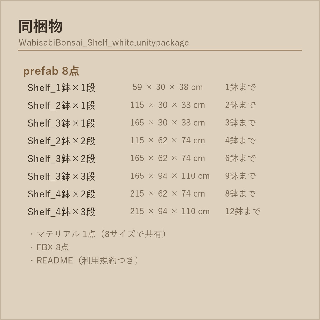 盆栽棚 白木|VRChat向け和風3D置物・8サイズ入り【軽量・Quest対応/ワールド装飾】