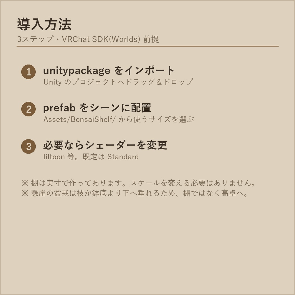 盆栽棚 桜色|VRChat向け和風3D置物・8サイズ入り【軽量・Quest対応/ワールド装飾】