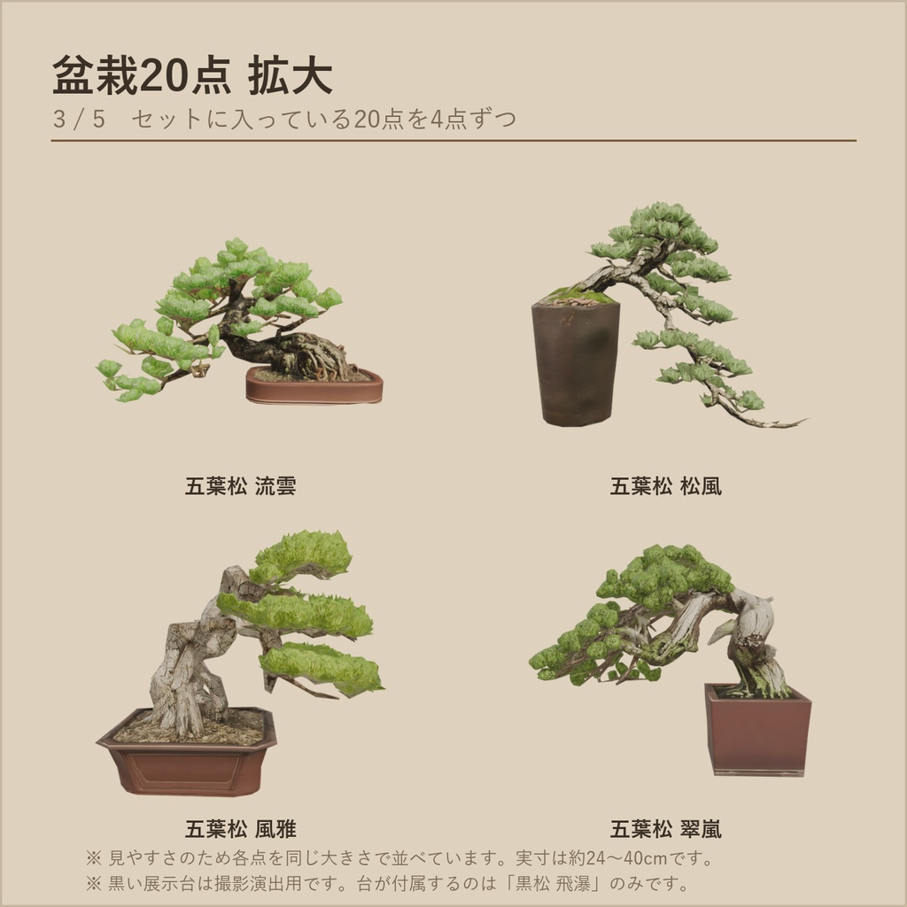 盆栽20点+盆栽棚32種セット|VRChat向け和風3D置物・全部入り【ワールド装飾】