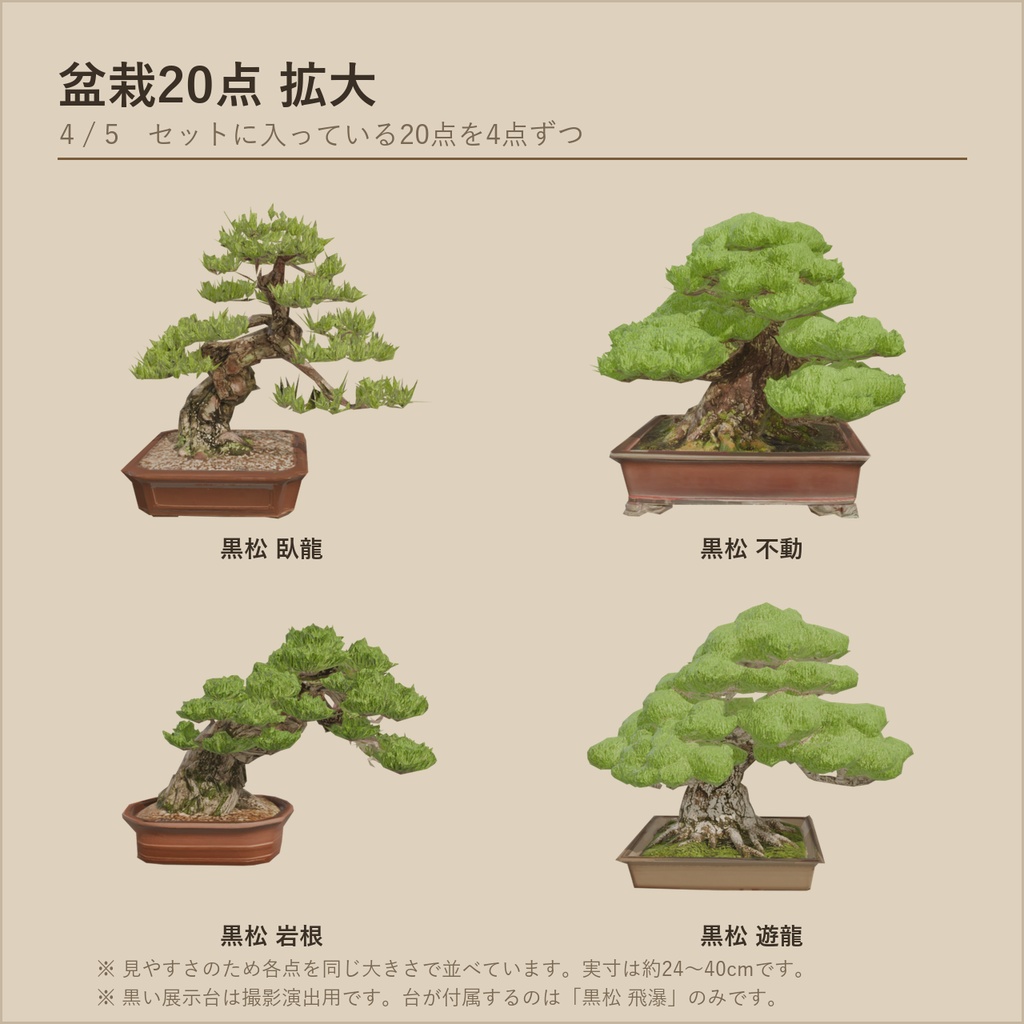盆栽20点+盆栽棚32種セット|VRChat向け和風3D置物・全部入り【ワールド装飾】