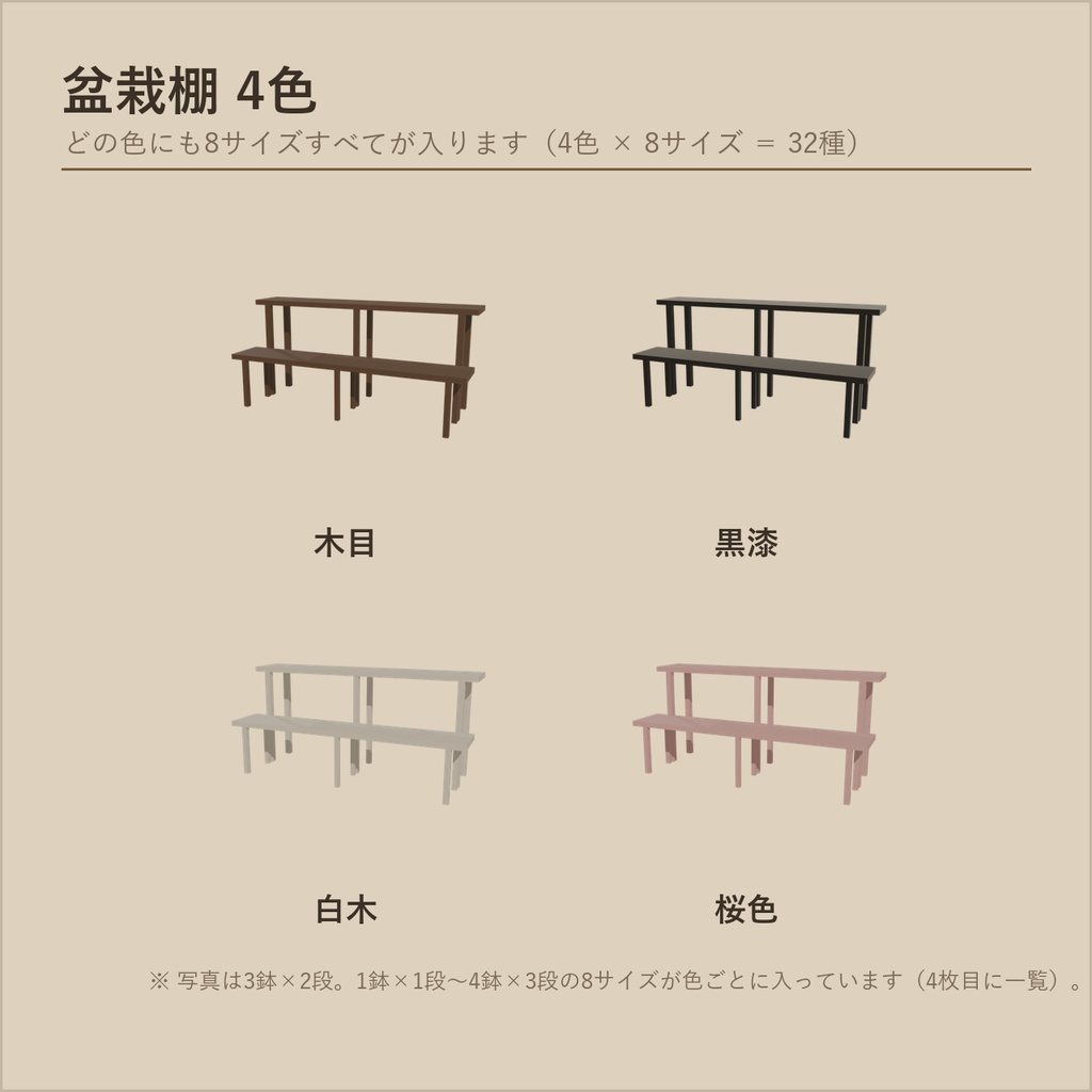 盆栽20点+盆栽棚32種セット|VRChat向け和風3D置物・全部入り【ワールド装飾】