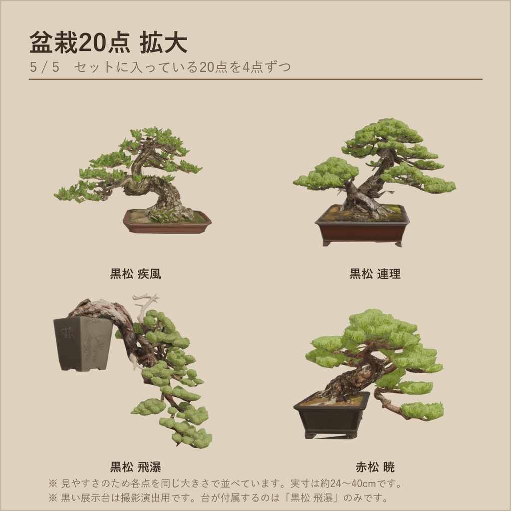 盆栽20点+盆栽棚32種セット|VRChat向け和風3D置物・全部入り【ワールド装飾】