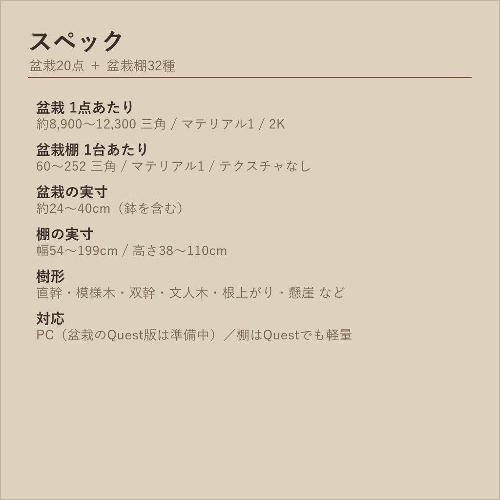 盆栽20点+盆栽棚32種セット|VRChat向け和風3D置物・全部入り【ワールド装飾】