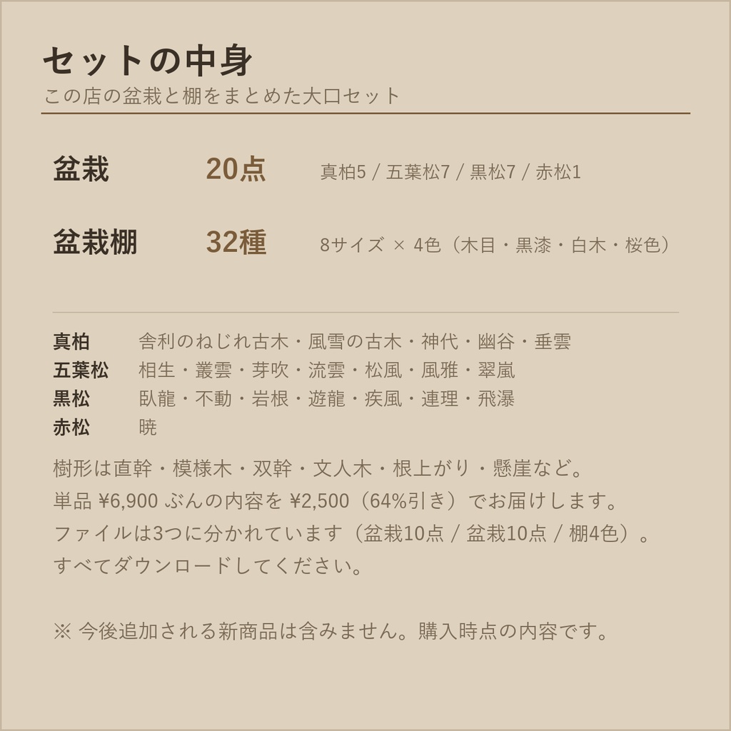 盆栽20点+盆栽棚32種セット|VRChat向け和風3D置物・全部入り【ワールド装飾】
