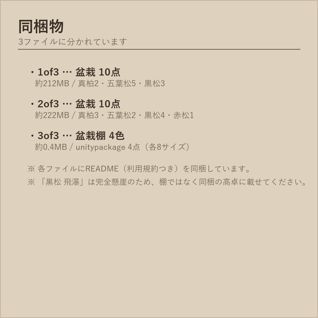 盆栽20点+盆栽棚32種セット|VRChat向け和風3D置物・全部入り【ワールド装飾】