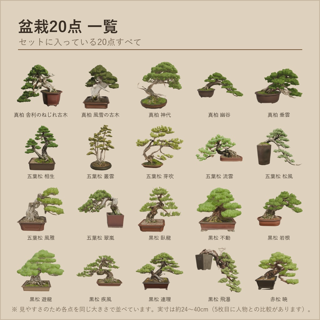 盆栽20点+盆栽棚32種セット|VRChat向け和風3D置物・全部入り【ワールド装飾】