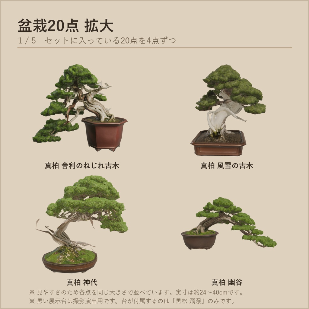 盆栽20点+盆栽棚32種セット|VRChat向け和風3D置物・全部入り【ワールド装飾】